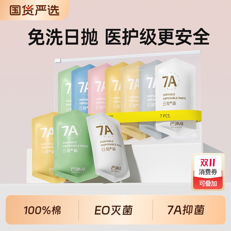 【医护级纯棉】一次性纯棉内裤