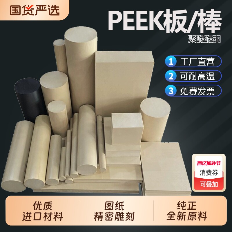进口本色peek板黑色防静电聚醚醚酮板耐高温peek板棒材料车铣零件