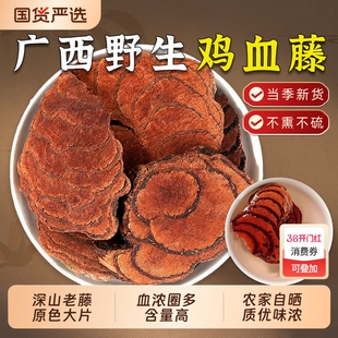 正宗广西鸡血藤中药材野生老藤鸡血屯搭海风藤桂枝双藤汤当归牛膝