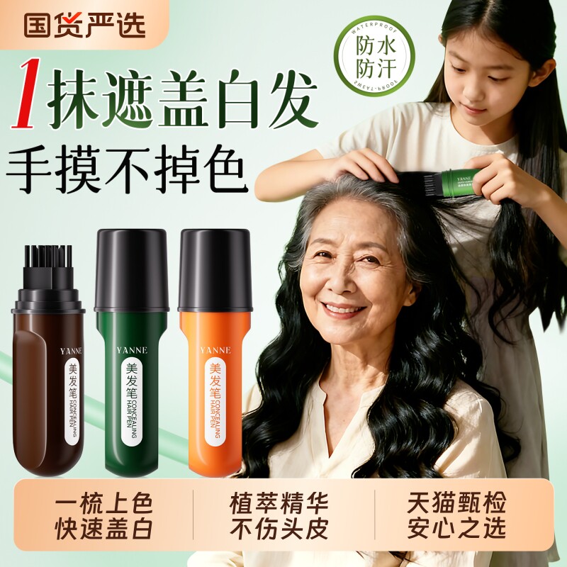 染发笔白发遮盖笔遮白发神器美发棒植物一次性黑发笔不掉色补发笔