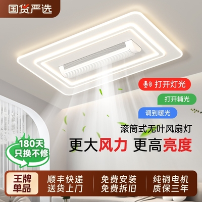 长城照明护眼无叶风扇灯