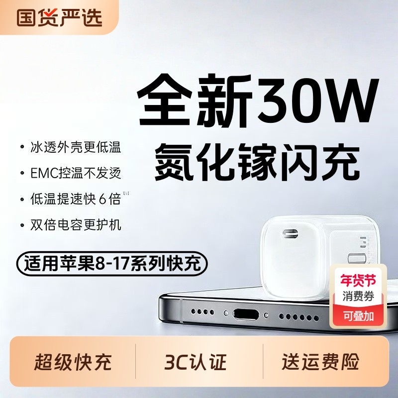 适用于苹果PD30W快充套餐iphone17/16/15超级快充14Pro/12手机充电器13/11闪充数据线,3C数码配件,手机充电器,淘宝优惠券,粉丝福利购,淘宝优惠卷