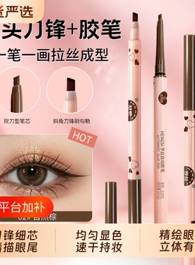 亨丝双头刀锋眼线胶笔不易脱妆