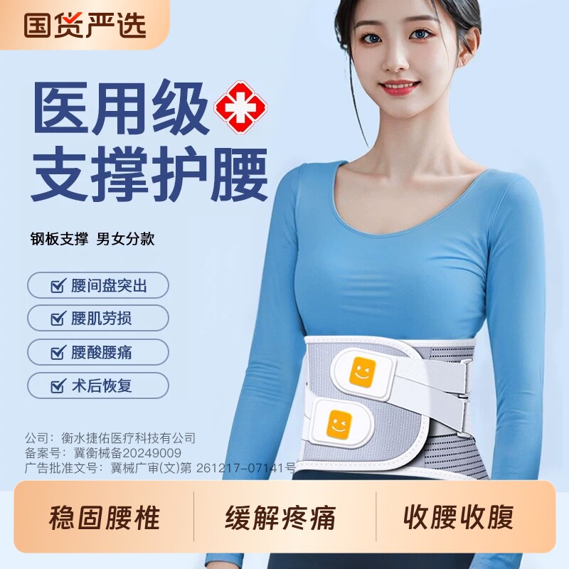 医用护腰带腰间盘突出腰椎腰肌劳损腰疼痛腰托男女士专用久坐神器