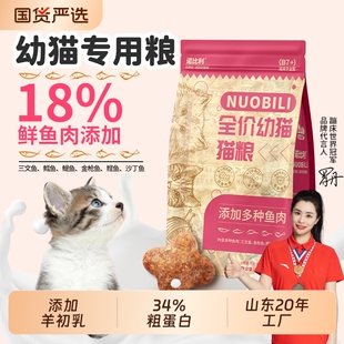诺比利幼猫专用猫粮10斤全价增肥营养1-12月山东20年工厂全阶段