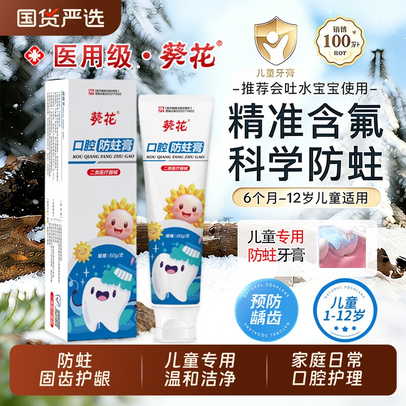 葵花医用儿童牙膏1到6到12岁含氟换牙期防蛀防龋齿专用膏口腔牙齿