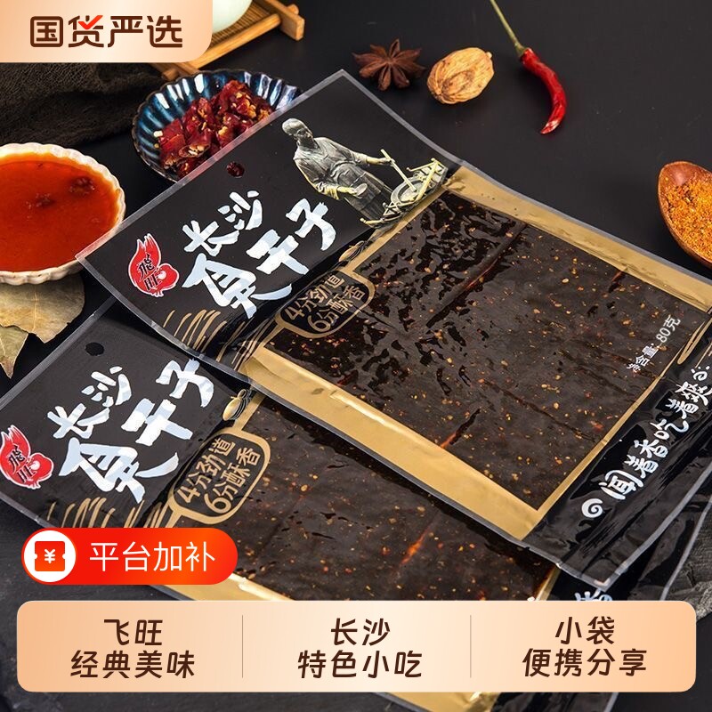 飞旺臭干子辣条长沙零食湖南特产80g麻辣解馋臭豆腐经典怀旧休闲