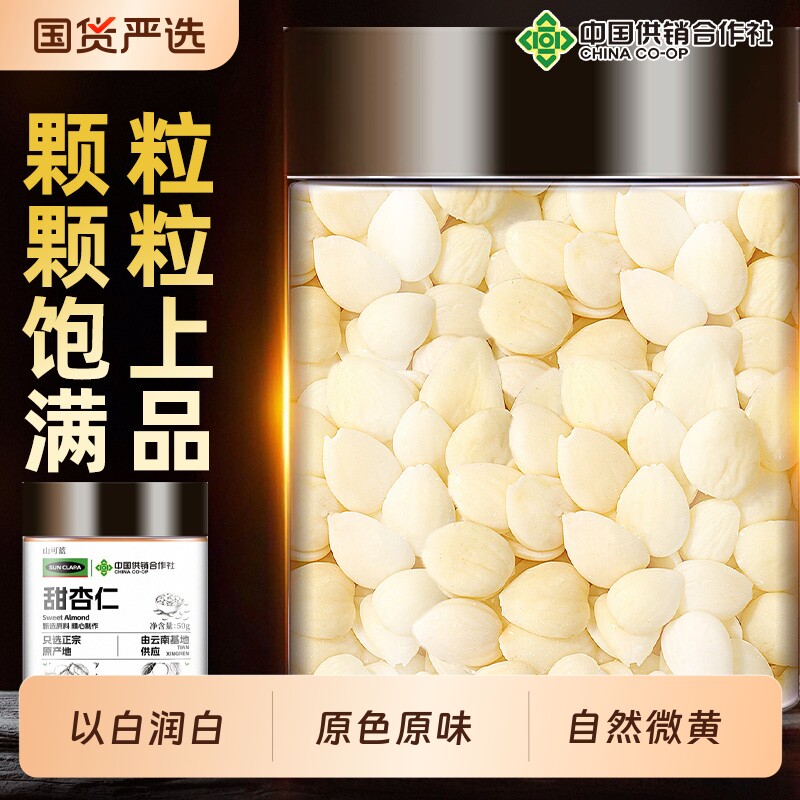 正宗去皮甜杏仁中药材正品官方旗舰店无添加原味杏仁打豆浆茯苓