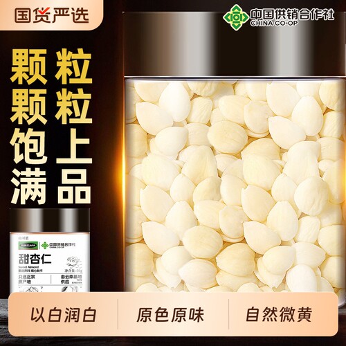 正宗甜杏仁中药材正品官方旗舰店