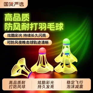 发光尼龙羽毛球夜光荧光发亮夜间亮灯羽毛球正品防风耐打室外室内