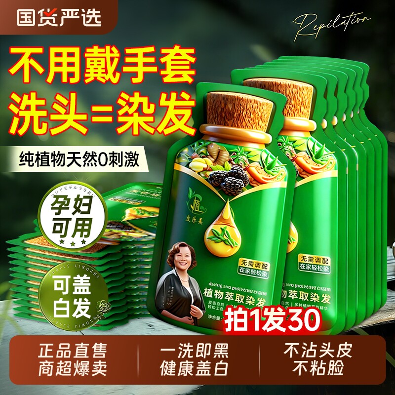 泡泡染发剂膏纯植物天然无刺激孕妇可用一洗黑官方旗舰店正品品牌