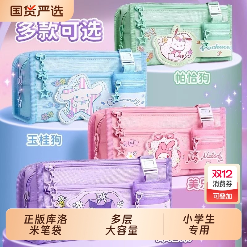 正版授权酷洛米笔袋大容量小学生