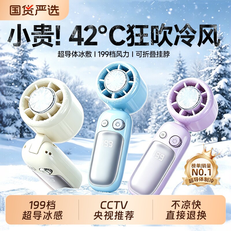 手持小风扇超高速风炮半导体冰敷制冷户外随身小型空调扇降温神器