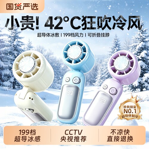 手持小风扇超高速风炮半导体冰敷制冷户外随身小型空调扇降温神器