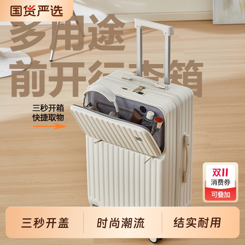 2025前置开口行李箱小清新潮流男女学生超大容量旅行箱耐用登机箱