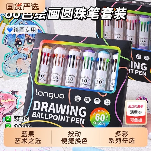 蓝果多色圆珠笔全套60色绘画专用软握按压彩色多功能十色合一书写手账0.8mm可叠色高颜值标记学生摸鱼中性笔