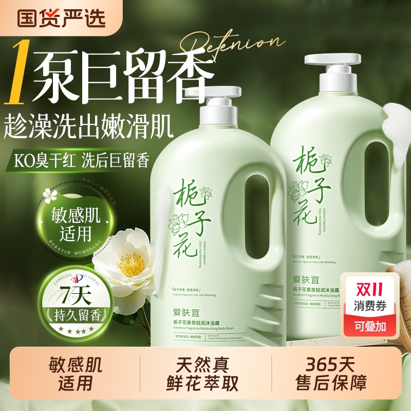 栀子花沐浴露持久留香72小时香水祛痘除螨乳正品牌官方保湿大容量