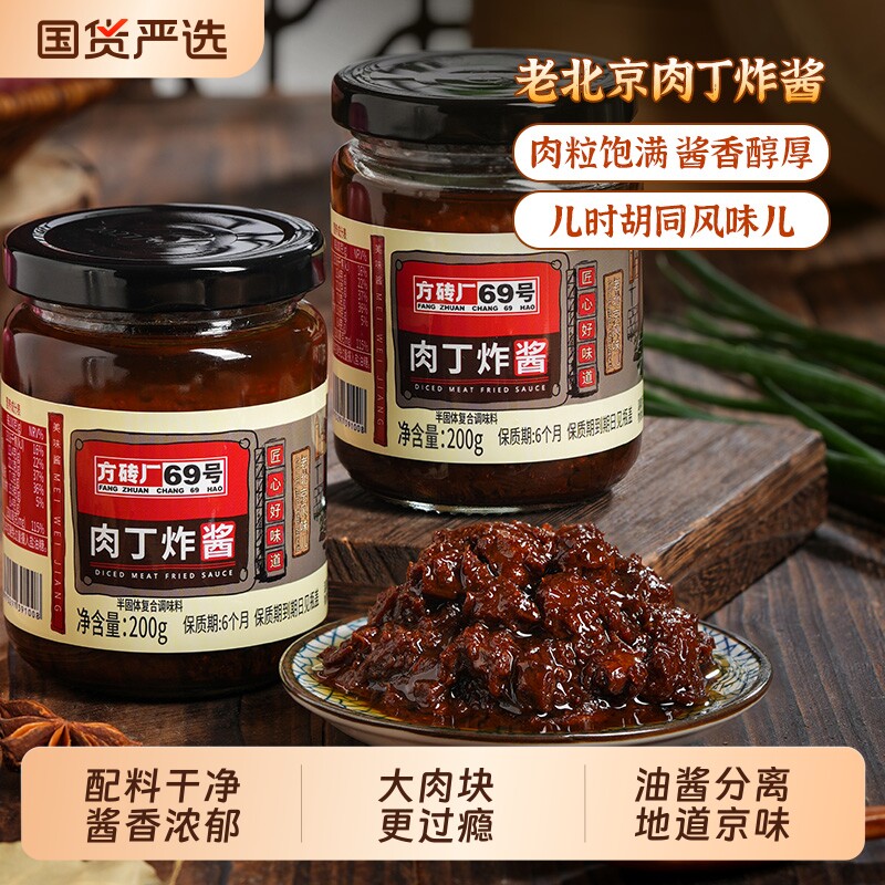 方砖厂69号炸酱面正宗老北京风味图片