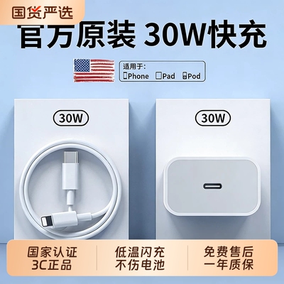 【国家认证】适用苹果30W充电器