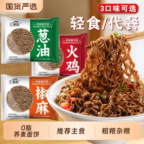 七重香荞麦面无糖精粗粮杂粮全麦主食0脂肪非油炸速食方便面魔芋