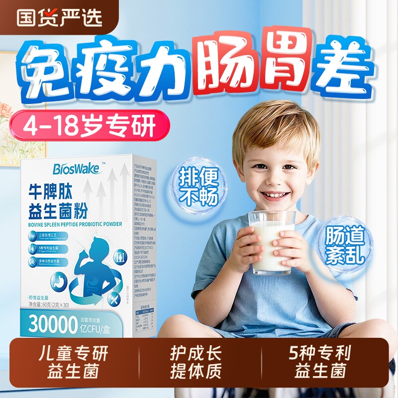益生菌儿童调理肠胃肠道便增脾胃虚弱强秘免疫力官方旗舰店正品