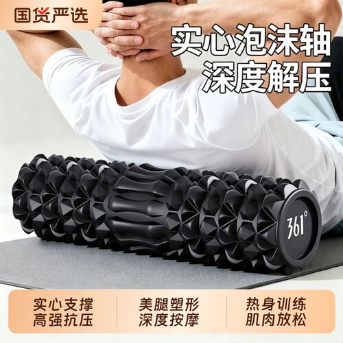 361°泡沫轴肌肉放松滚轴专业小腿按摩滚轮神器瑜伽健身器材实心