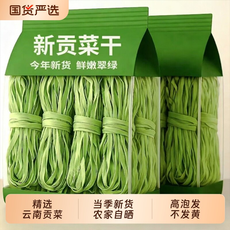 贡菜干特选精品级农家贡菜干新鲜图片