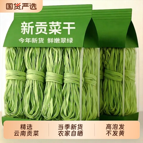 贡菜干特选精品级农家贡菜干新鲜