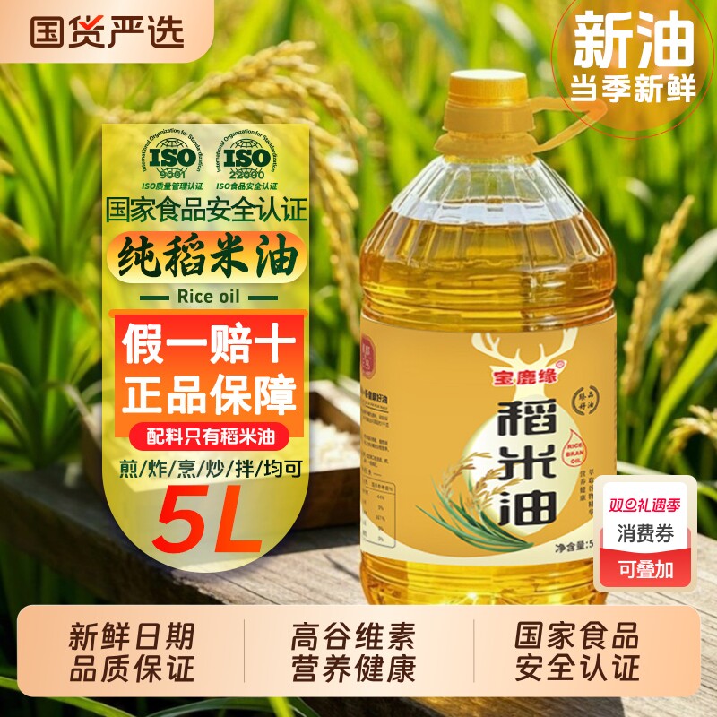 正宗纯稻米油5L植物油米糠油食用油家用大桶装炒菜油含谷维素米油