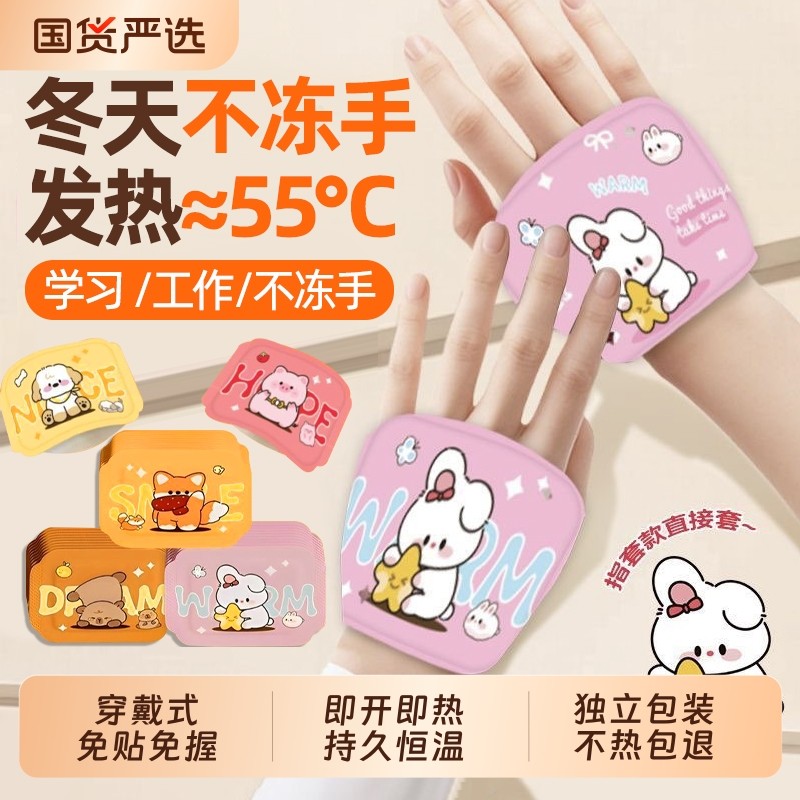 暖手宝暖手贴暖宝宝自发热手握穿戴式学生专用神器一次性冬天新款