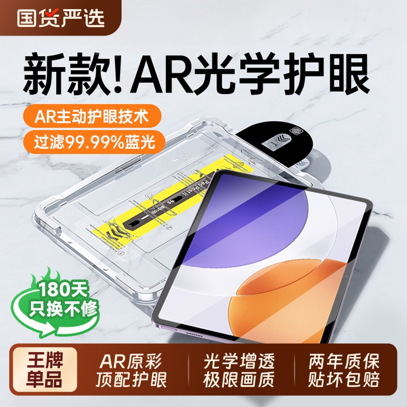小米平板7钢化膜【新款原彩护眼】适用7pro6小米平板7spro6红米pad2屏幕7ultra5贴redmi Kpad寸padpro全屏se