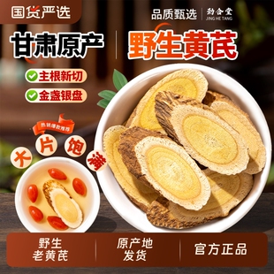 野生黄芪大片500g克中药材甘肃岷县正品 当归党参北芪原产地直发