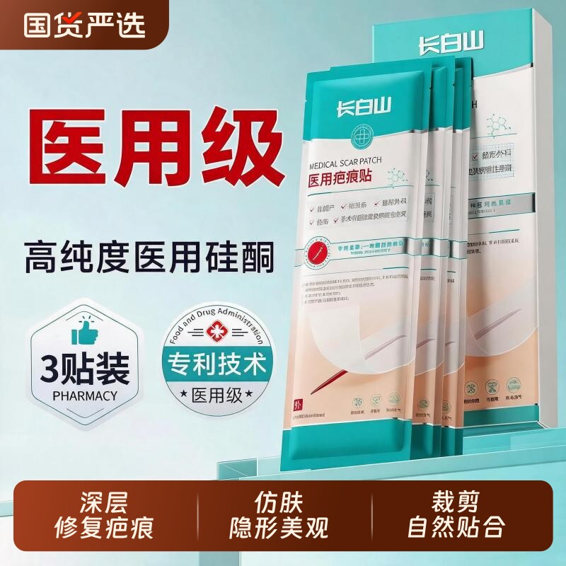 医用祛疤贴疤痕增生疙瘩修复剖腹产遮疤痕隐形硅酮凝胶膏防水瘢痕