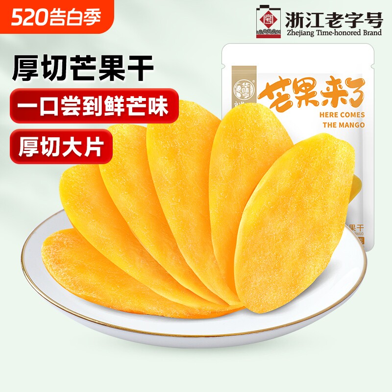 华味亨水果干芒果干厚切500g果脯蜜饯零食品芒果肉干特产-T8优