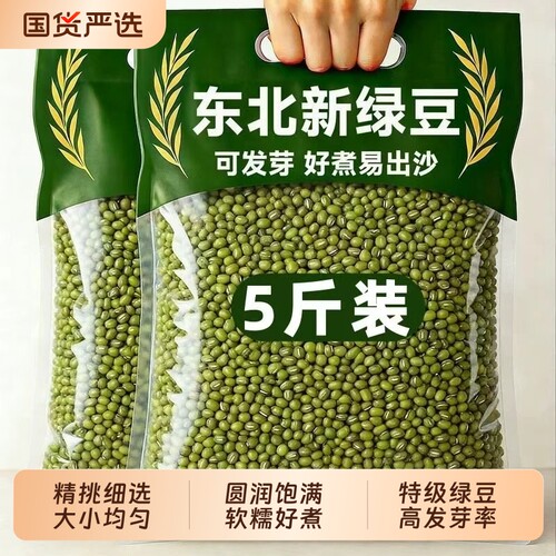 绿豆新货优质东北农家煮粥汤专用