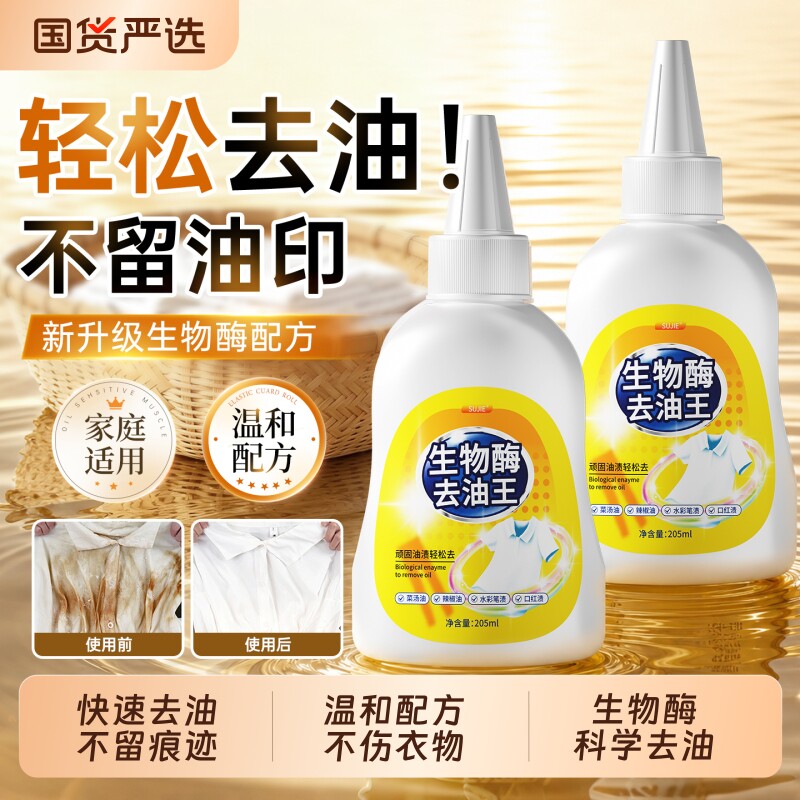衣物去油王强力去油污图片