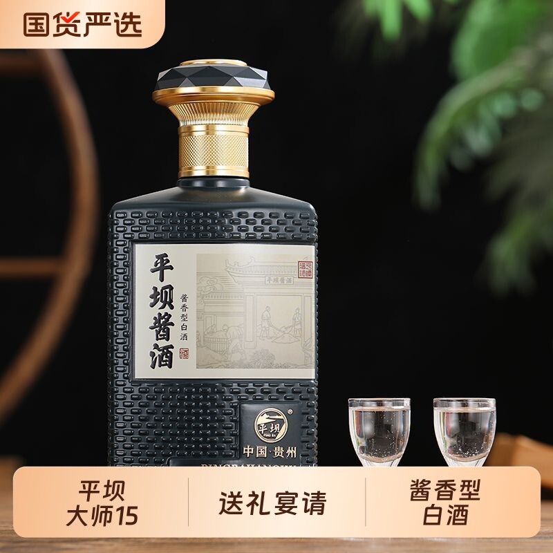 平坝酱酒53度酱香型白酒大师15礼盒款包装500ML节日送礼自饮宴请