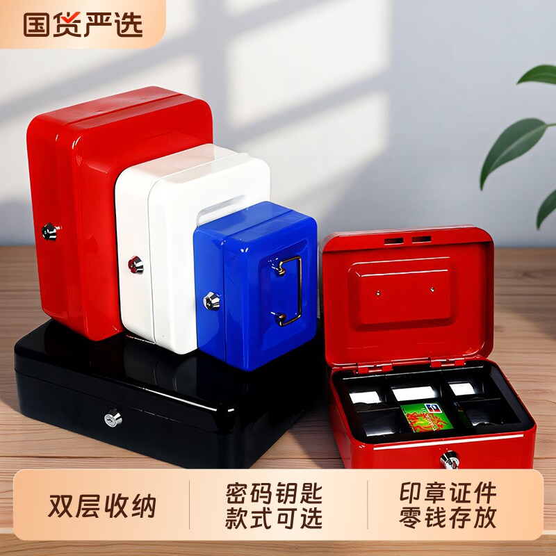 保险箱小型密码盒高端钥匙铁盒子带锁收纳盒印章盒密码款存钱金属图片