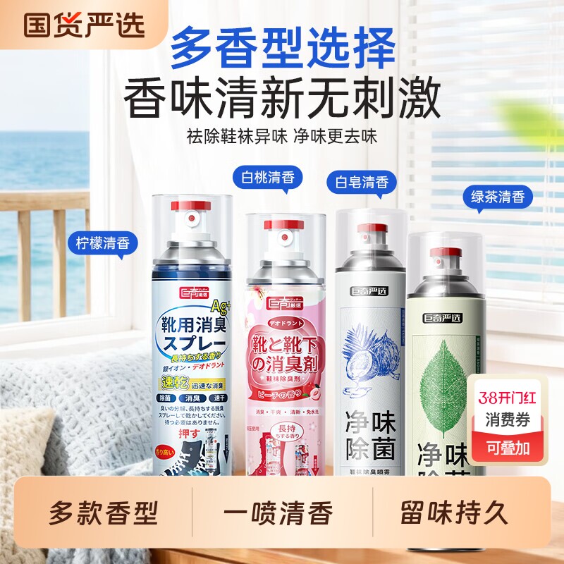 巨奇鞋袜除臭喷雾鞋子除臭净味抑菌皮鞋运动鞋防脚臭鞋柜除味剂