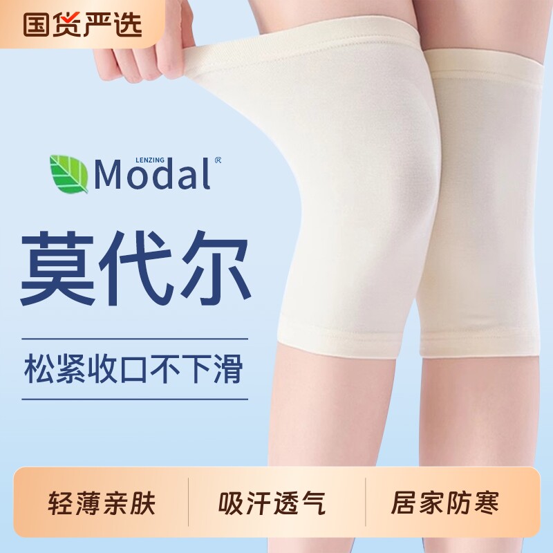 莫代尔护膝保暖女士夏季薄款空调房防寒老寒腿不下滑夏天关节护膝