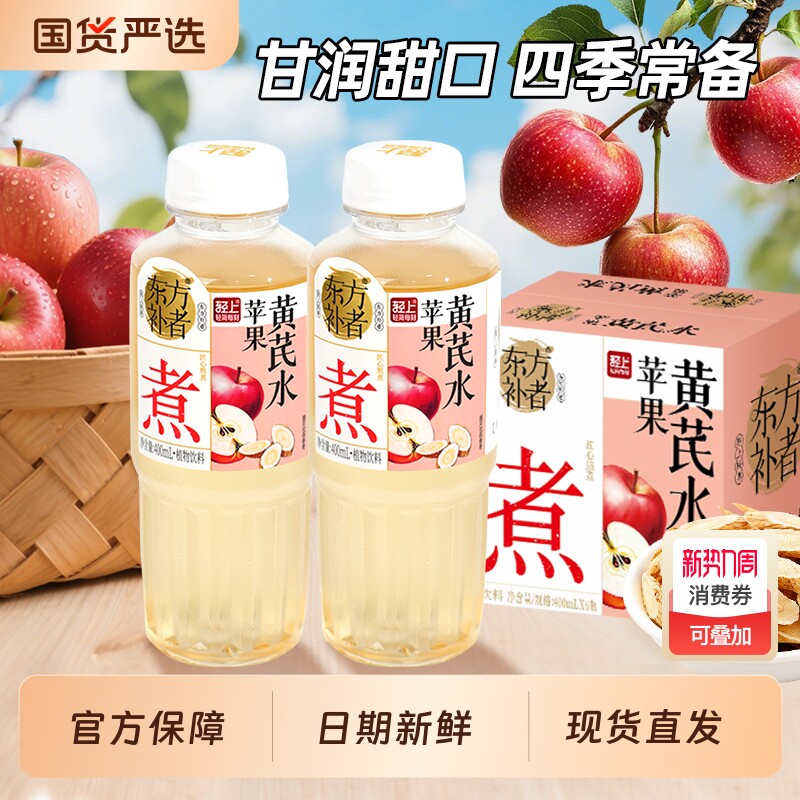 轻上苹果黄芪水饮品苹果汁红枣枸杞0添加防腐剂0调味植物饮料瓶装