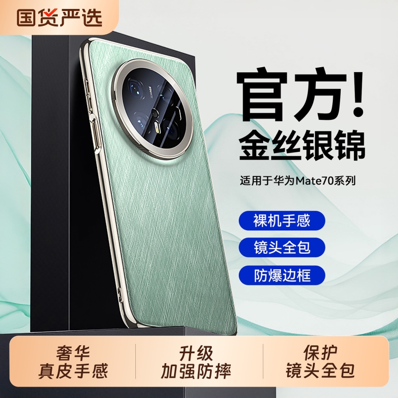 适用华为mate70pro手机壳真皮