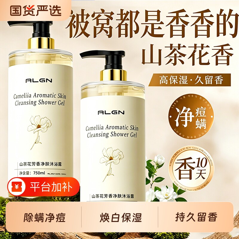 商超爆卖100w+山茶香氛沐浴露第1