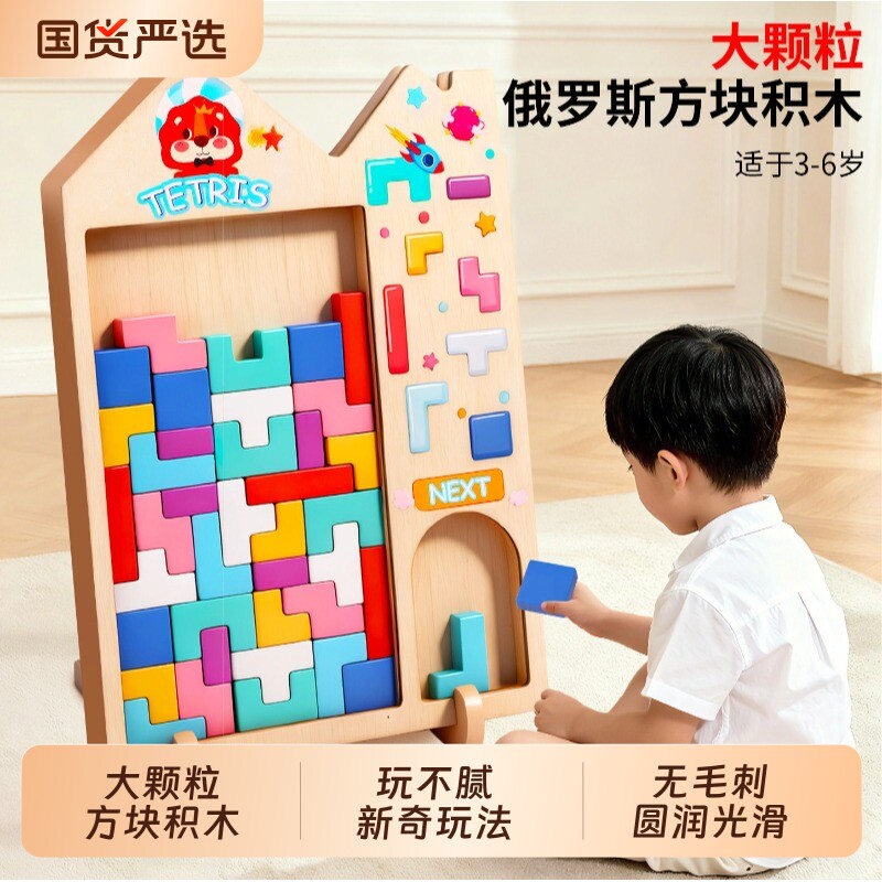 俄罗斯方块积木拼图儿童3到6岁男孩女孩益智智力开发大脑拼装玩具