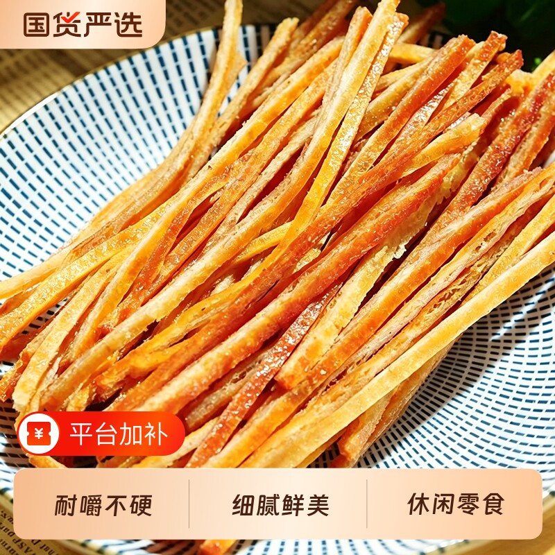 烤明太鱼丝即食鱼条鳕鱼肉干零食海鲜鱼片小零食休闲深海好吃开袋
