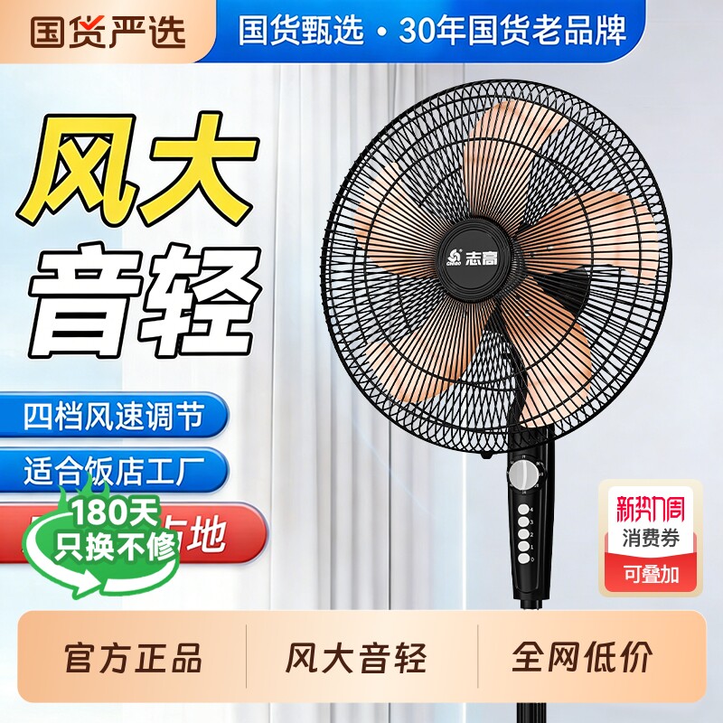 志高风扇落地扇电风扇家用立式大风力2026新款静音宿舍遥控机械式