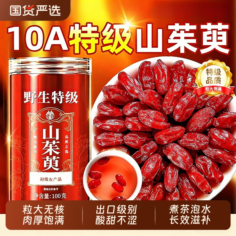 山茱萸中药材野生特级山萸肉正品官方旗舰店泡茶泡水喝功效与作用