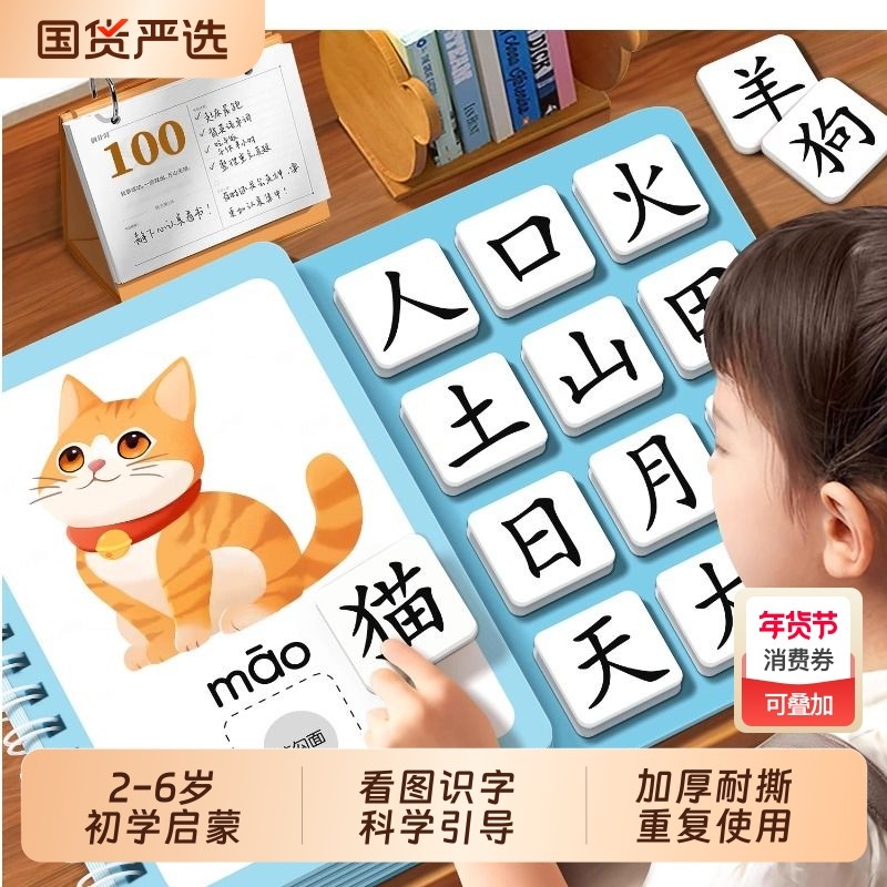 识字早教安静书幼儿认字启蒙儿童看图卡片幼儿园宝宝认知动物粘贴,玩具/童车/益智/积木/模型,玩具挂图/认知卡,淘宝优惠券,粉丝福利购,淘宝优惠卷