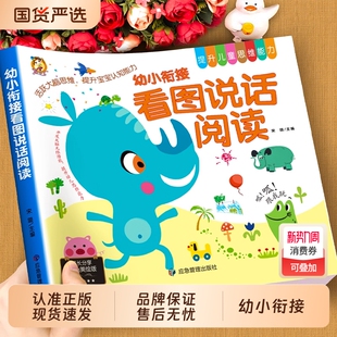 幼小衔接看图说话讲故事绘本阅读幼儿园儿童书籍看图写话语言表达能力训练中大班升一年级教材全套拼音一日一练识字早教情绪学前