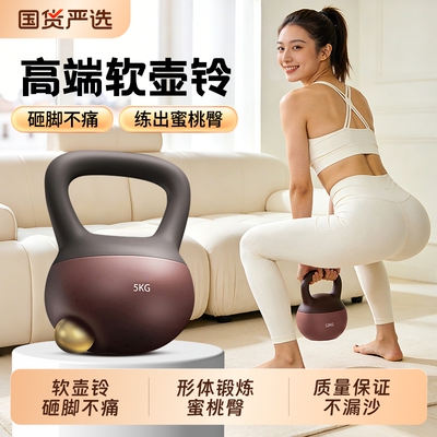 软壶铃男士健身家用女士哑铃练臀翘臀神器材运动深蹲6kg锻炼训练